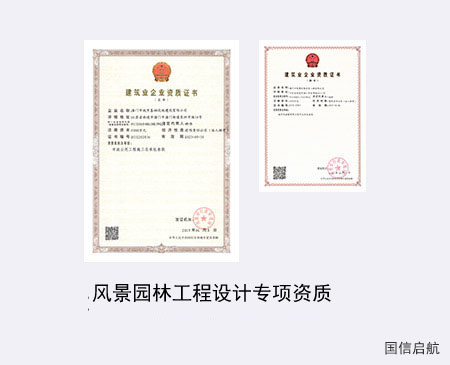 風景園林工程設計專項資質