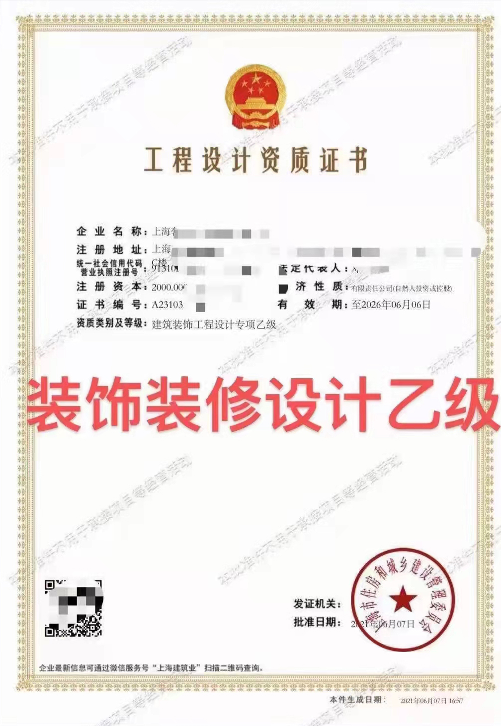 建筑裝修工程設(shè)計