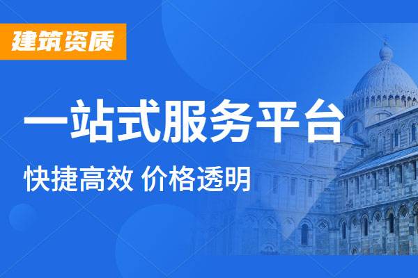建筑企業安全生產許可證辦理 建筑企業安全生產許可證辦理
