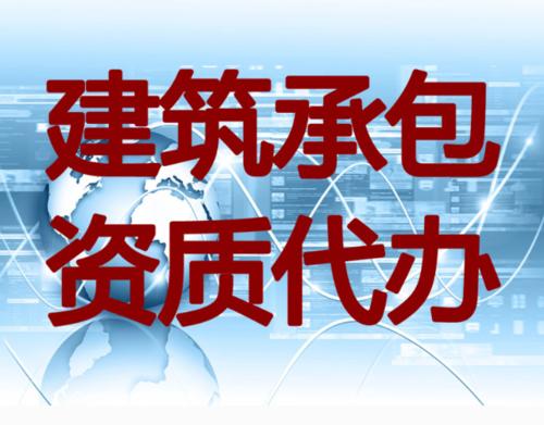 企業(yè)申請建筑資質 企業(yè)申請建筑資質
